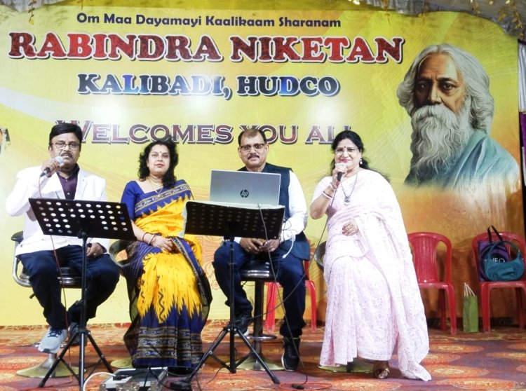 गाता रहे मेरा दिल से गूंजा हुडको कालीबाड़ी, सुरों की महफिल में झूमे संगीत प्रेमी